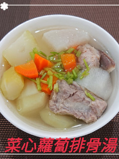 菜心籮蔔排骨湯(簡單料理) 的食譜成品照片