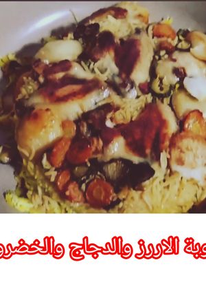 صورة لوصفة "مقلوبة الأرز السحرية: نكهة لا تُقاوم مع الدجاج والخضار"