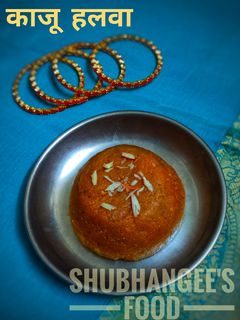 काजू - हलवा (kaju halwa recipe in marathi) रेसिपी चे मुख्य फोटो