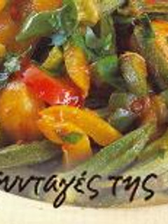 Φωτογραφία της συνταγής Μπάμιες με πιπεριές