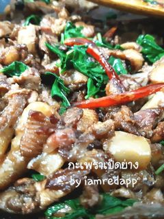 รูปของ กะเพราเป็ดย่าง