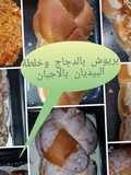 بريوش دجاج بخلطة 🍆🍆والاجبان🧀🧀🧀