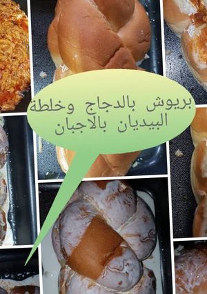 صورة لوصفة بريوش دجاج بخلطة 🍆🍆والاجبان🧀🧀🧀