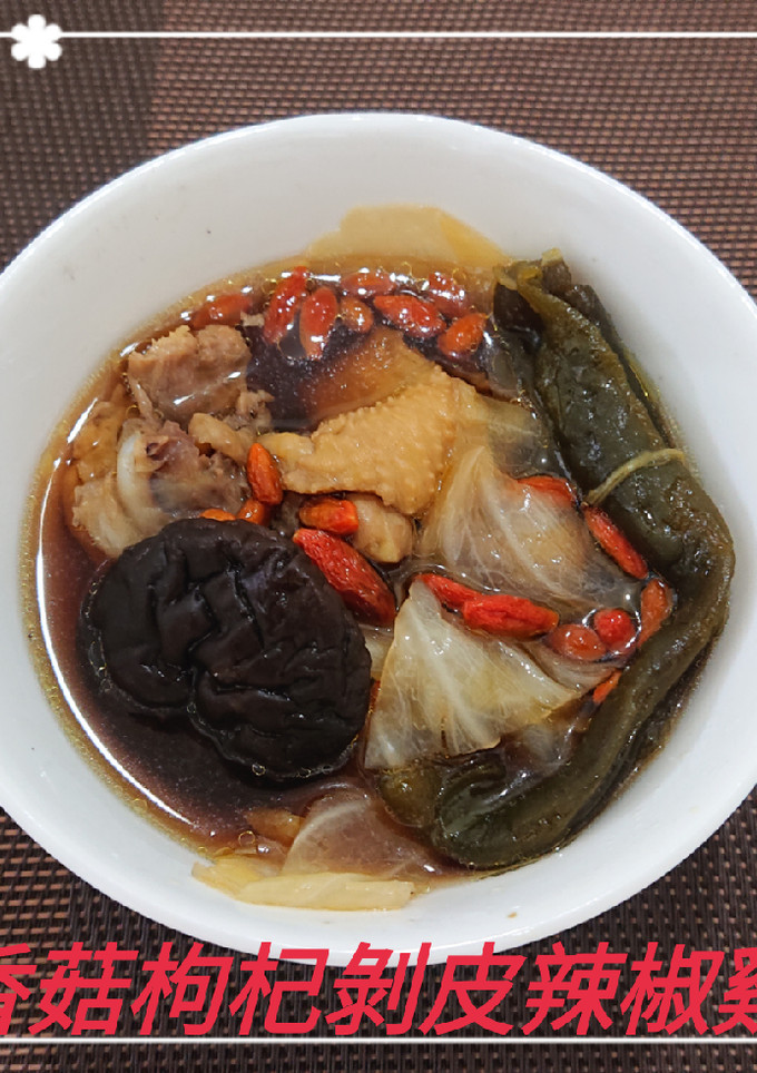 香菇枸杞剝皮辣椒雞(簡單料理) 的食譜成品照片