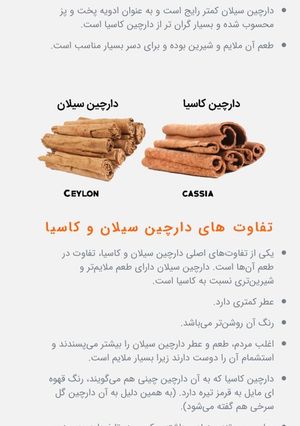 عکسی از دستور فرق بین دارچین اصل و تقلبی