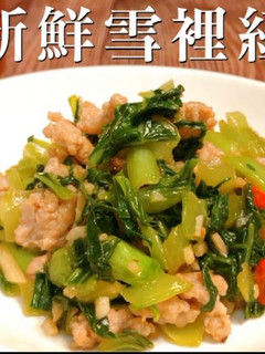 新鮮雪裡紅~一菜二成真方便 的食譜成品照片