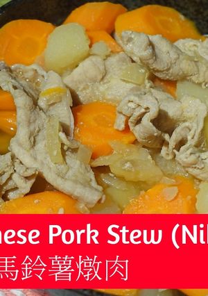 A picture of Japanese Pork Stew: Nikujaga.