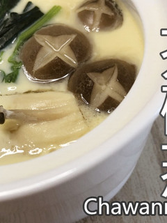 日式茶碗蒸 加入北海道牛乳更香更滑 Chawanmushi 的食譜成品照片