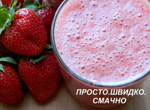 Фото Клубнично-банановый смузи .