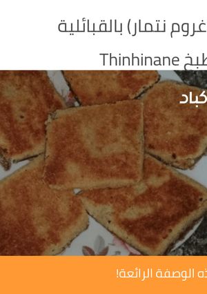 صورة لوصفة مبرجة