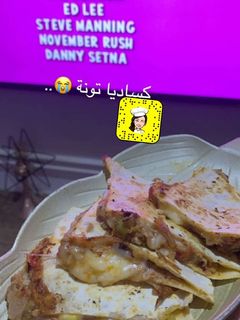 صورة لوصفة كساديا التونة