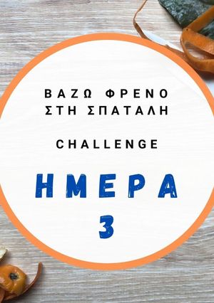 Φωτογραφία της συνταγής Γράψε λίστα του σούπερ μάρκετ και ψώνισε μόνο αυτά