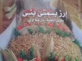 طريقتي في عمل الرز البني دايت