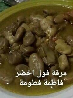صورة لوصفة مرقة فول اخضر