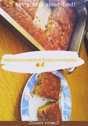 Φωτογραφία της συνταγής 🍎 Η αγαπημένη μου Συνταγή για Μηλόπιτα (Apple pie) 🍏