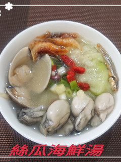 絲瓜海鮮湯(簡單料理) 的食譜成品照片