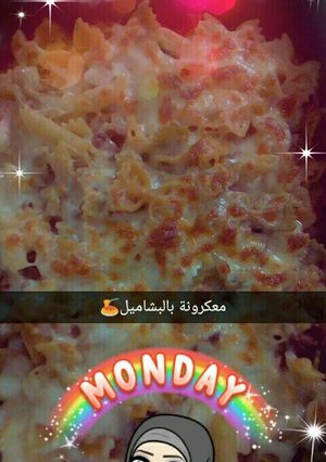 صورة لوصفة معكرونة بالبشاميل 😍