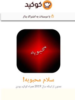 عکسی از دستور سال2019باکوکپد واقعا عالیه👍🏻👍🏻👍🏻