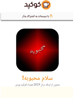 عکسی از دستور سال2019باکوکپد واقعا عالیه👍🏻👍🏻👍🏻