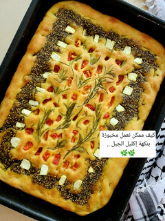 صورة لوصفة مخبوزة إكليل الجبل 🌿🌿