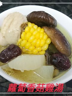 籮蔔香菇雞湯(簡單料理) 的食譜成品照片