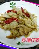 炒蒲仔乾(簡單料理)
