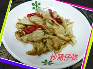 炒蒲仔乾(簡單料理)