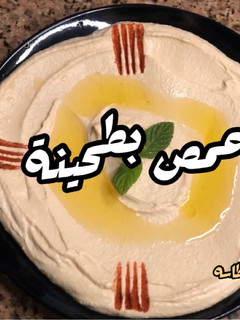 صورة لوصفة حمص بطحينة