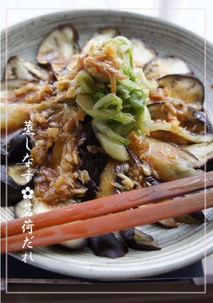 A picture of 10-Minute Easy Steamed Eggplant with Myoga Ginger Dressing.