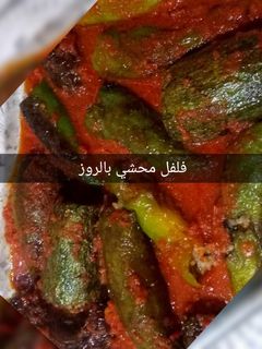 صورة لوصفة فلفل محشي بالارز