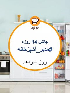 عکسی از دستور خشک کردن موادغذایی❤