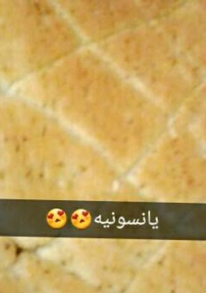 صورة لوصفة اليانسونيه