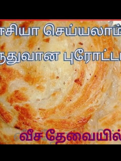 ஹோட்டல் ஸ்டைல் லேயர் புரோட்டா (Layer parotta recipe in tamil) செய்முறை முக்கிய புகைப்படம்
