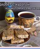 Щербет с курагой, кунжутом и семечками 🌻🍪
