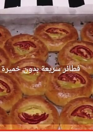 صورة لوصفة فطائر سهلة وخفيفة بدون خميرة