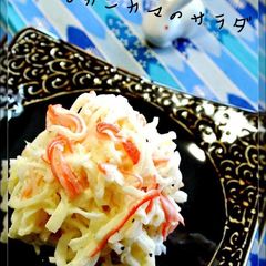 A picture of Simple Daikon Radish & Crab Stick Salad.