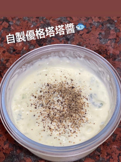 自製優格塔塔醬 的食譜成品照片