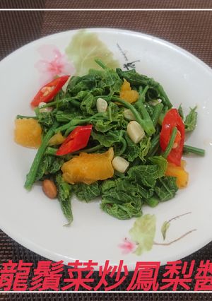 龍鬚菜炒鳳梨醬(簡單料理) 的食譜成品照片
