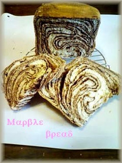 A picture of Chocolate Marble Bread Made in a Bread Machine.