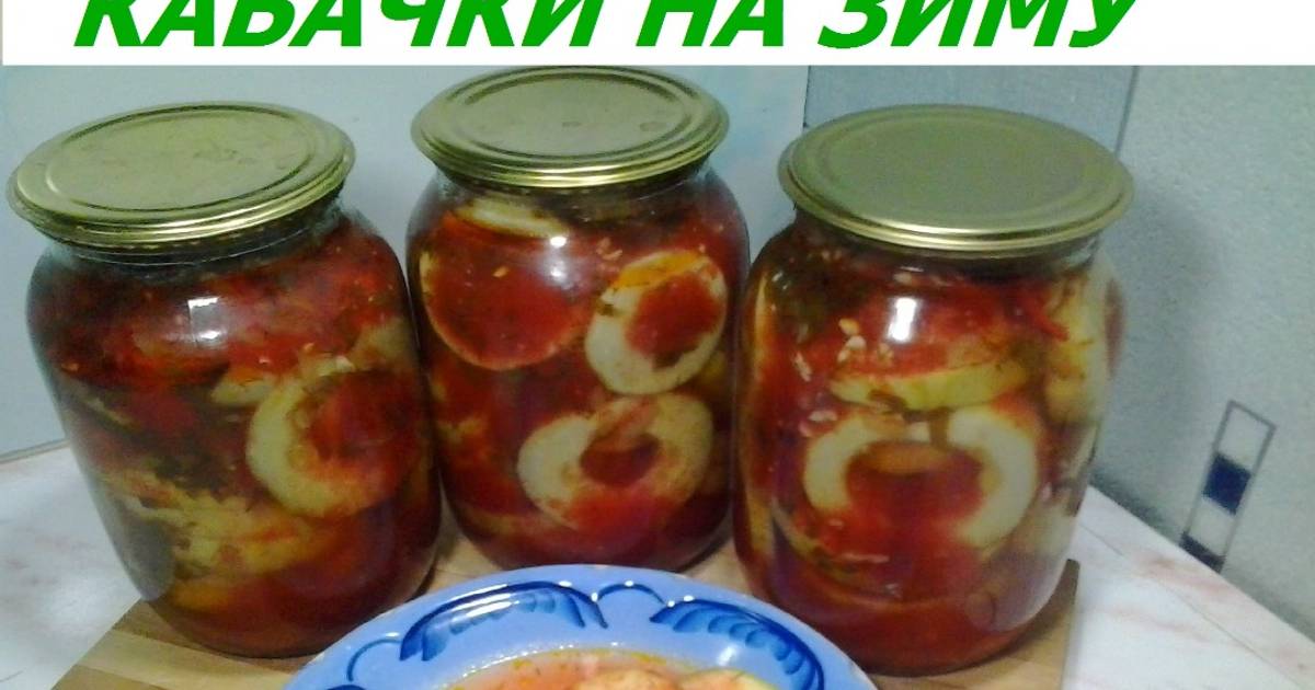 Кружки из кабачков в томатном соусе