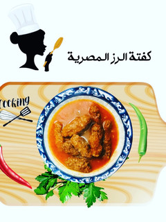 صورة لوصفة كفتة الرز المصرية