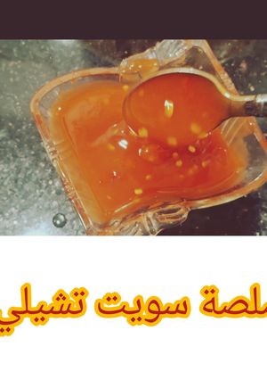 صورة لوصفة "طريقة عمل صلصة السويت تشيلي الصيفية المنعشة ☀️🍍🌴"