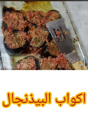 صورة لوصفة "أكواب الباذنجان المحشية: لمسة فاخرة من النكهات في طبق واحد"