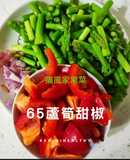 65蘆筍甜椒︱低卡中普林︱烹調15分鐘