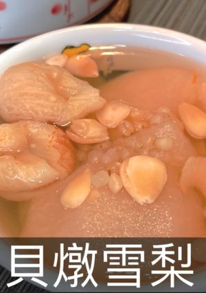 川貝燉雪梨 的食譜成品照片