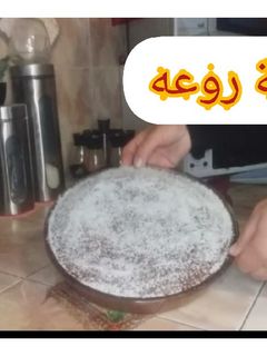 صورة لوصفة بسبوسه ببيضه واحده
