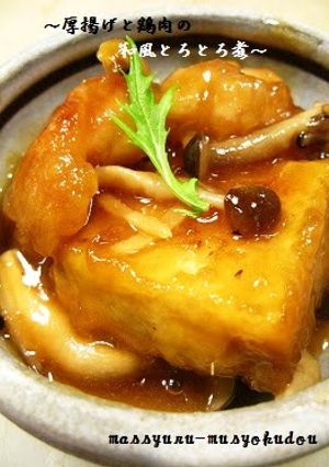 A picture of Simmered Atsuage (Thick Fried Tofu) and Chicken.