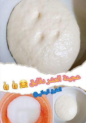 صورة لوصفة عجينة العشر الدقايق 👍🤗🤗