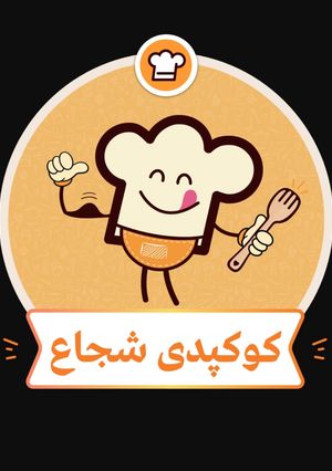 عکسی از دستور مدالت شجاعت