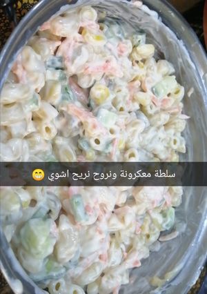 صورة لوصفة سلطة معكرونة